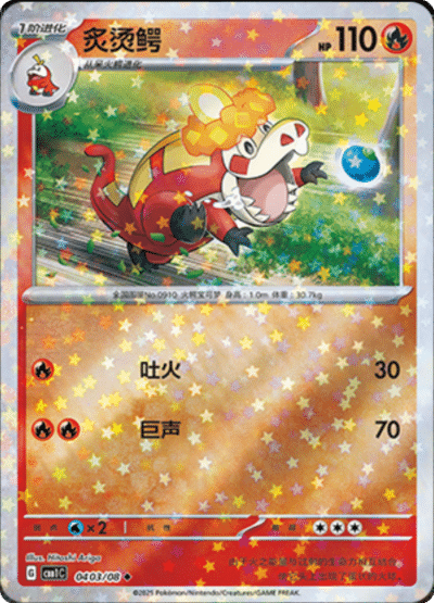 A Crocalor stars card from the Chinese gem pack.