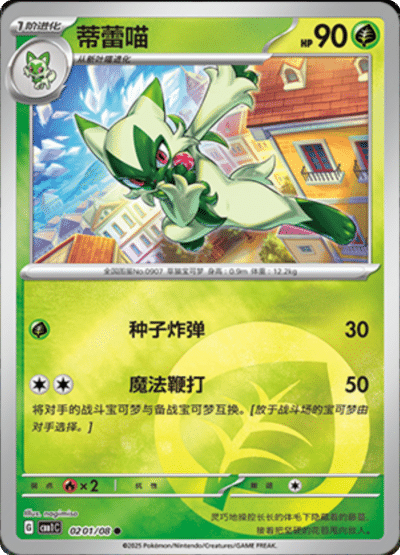 An energy Floragato card from the Chinese gem pack.