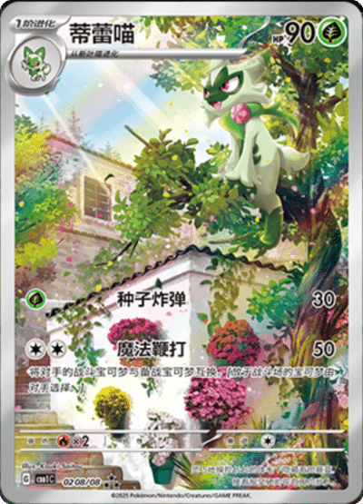 A full art Floragato card from the Chinese gem pack.