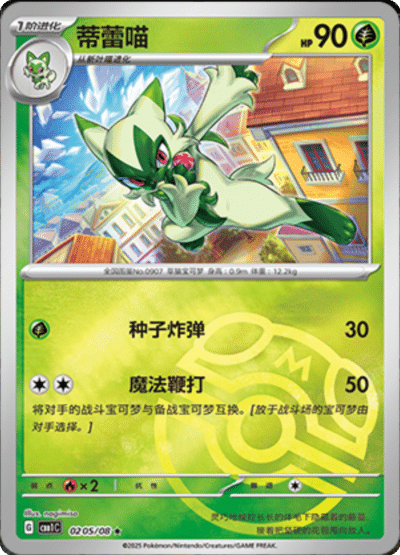 A Masterball Floragato card from the Chinese gem pack.