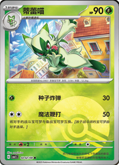 A Floragato Pokeball card from the Chinese gem pack.