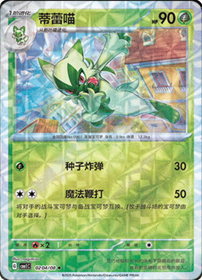 A Floragato rotary card from the Chinese gem pack.