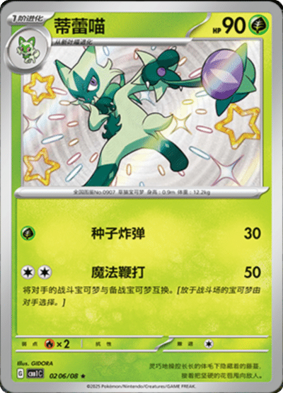 A shiny floragato card from the Chinese gem pack.