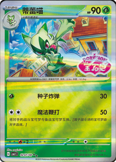 A Stamped Floragato card from the Chinese gem pack.