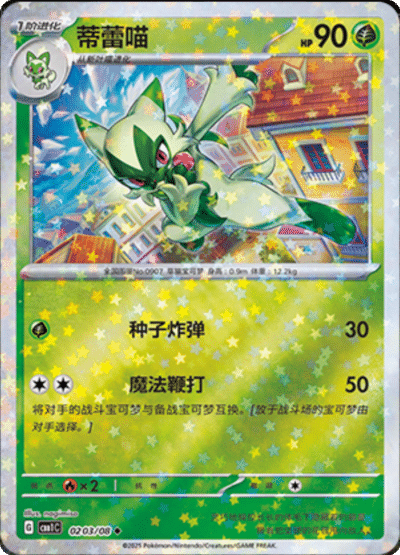 A Floragato star card from the Chinese gem pack.