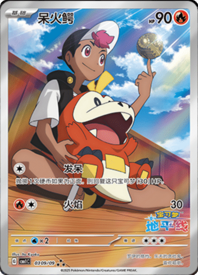 A Horizons full art Fuecoco card from the Chinese gem pack.