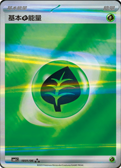 Grass energy card from the Chinese gem pack.