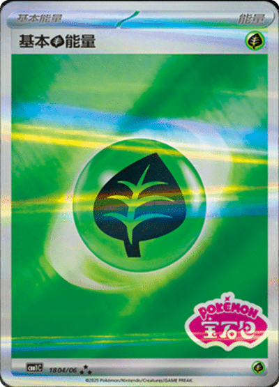 Stamped grass energy card from the Chinese gem pack.