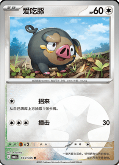 Lechonk energy card from the Chinese gem pack.