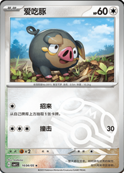 Lechonk Masterball card from the Chinese gem pack.