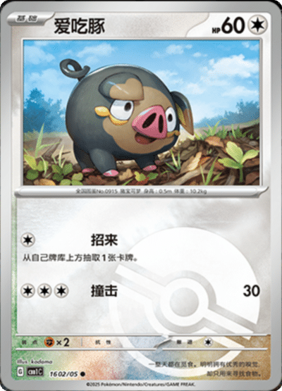 Lechonk Pokeball card from the Chinese gem pack.