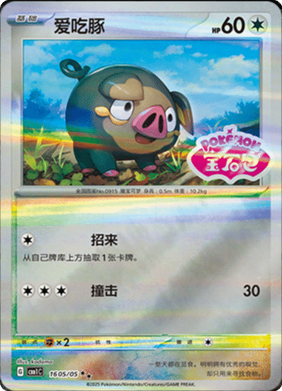 Lechonk stamped card from the Chinese gem pack.