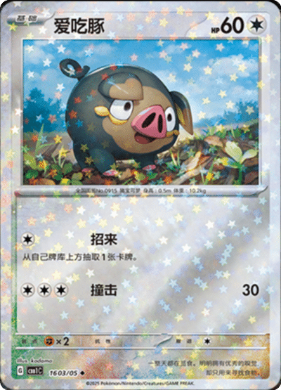 Lechonk stars card from the Chinese gem pack.