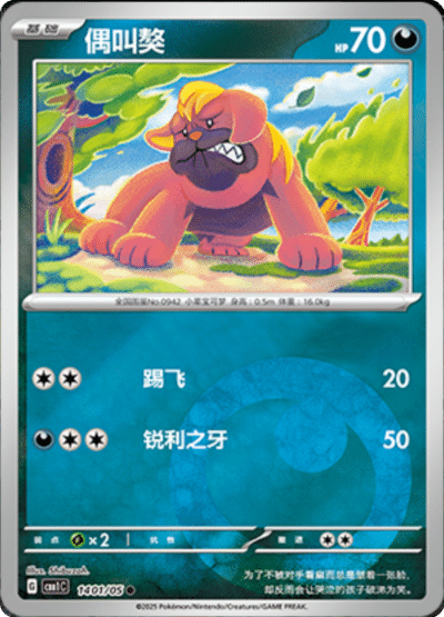 Maschiff energy card from the Chinese gem pack.