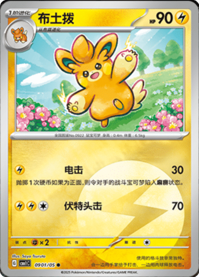 Pawmo energy card from the Chinese gem pack.