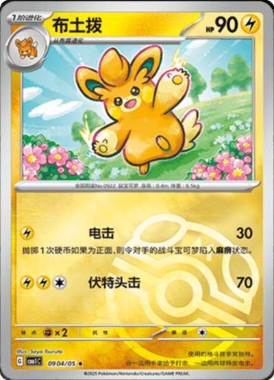 Pawmo Masterball card from the Chinese gem pack.