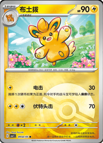 Pawmo pokeball card from the Chinese gem pack.