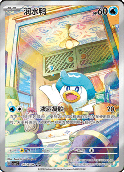 A full art Quaxly card from the Chinese gem pack.