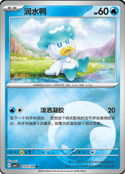 A Quaxly energy card from the Chinese gem pack.