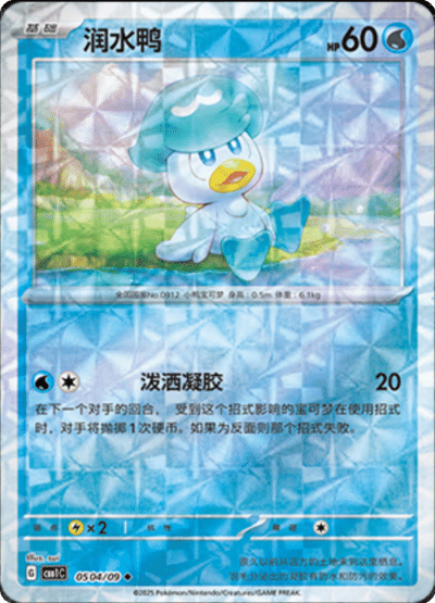 A Quaxly rotary card from the Chinese gem pack.