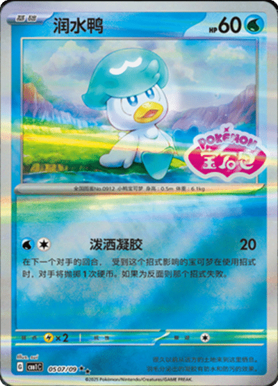 A Stamped Quaxly card from the Chinese gem pack.