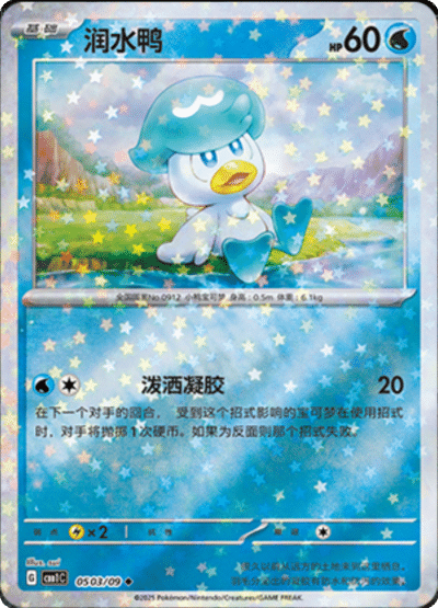 A Quaxly stars card from the Chinese gem pack.