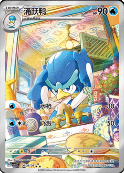 Quaxly full art card from the Chinese gem pack.