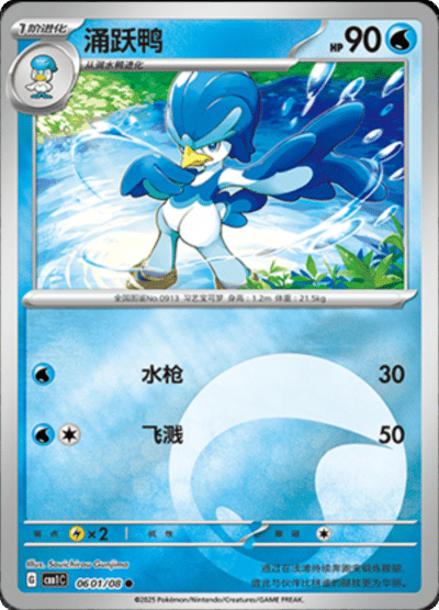 Quaxwell energy card from the Chinese gem pack.