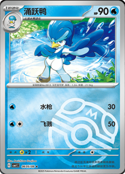 Quaxwell Masterball card from the Chinese gem pack.