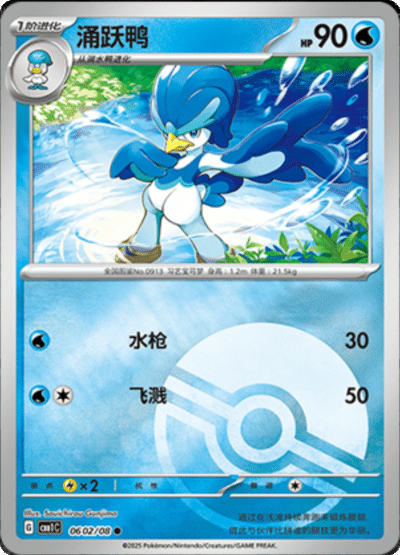 Quaxwell Pokeball card from the Chinese gem pack.