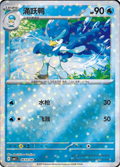 Quaxwell star card from the Chinese gem pack.