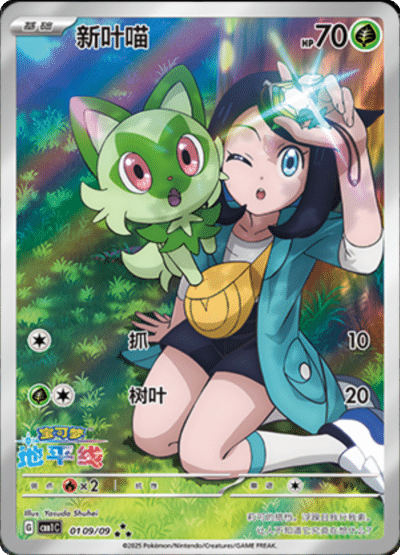 A Horizons Sprigatito card from the Chinese gem pack.