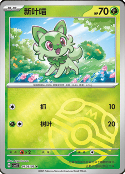 A Sprigatito card from the Chinese gem pack with a masterball pattern.