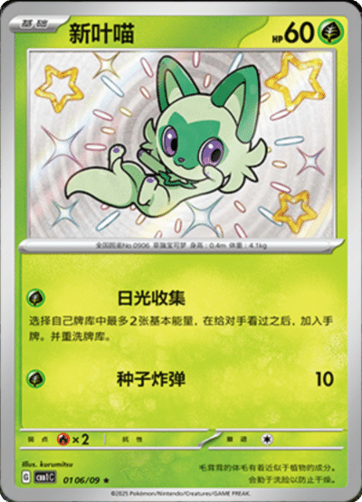 A shiny Sprigatito card from the Chinese gem pack.