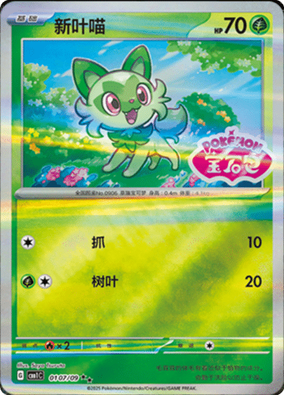 A stamped Sprigatito card from the Chinese gem pack.