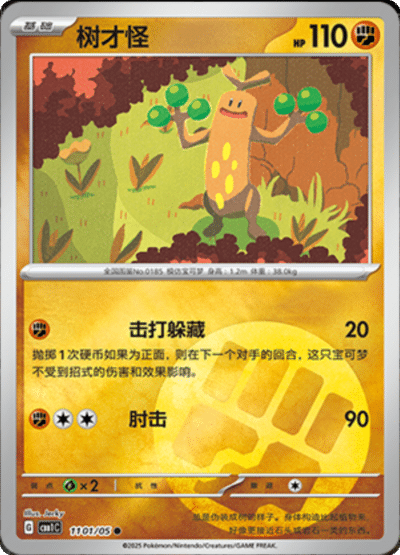 Sudowoodo energy card from the Chinese gem pack.