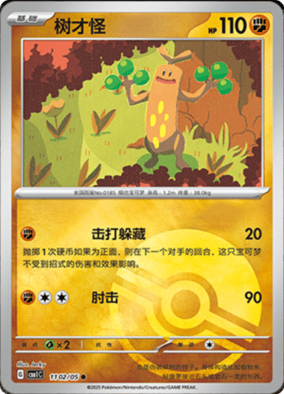 Pokeball Sudowoodo card from the Chinese gem pack.