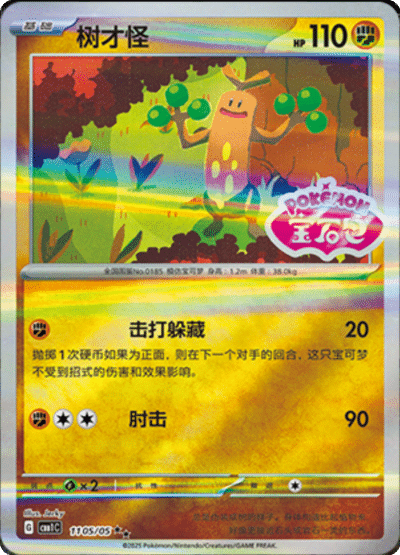 Sudowoodo Stamped card from the Chinese gem pack.