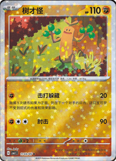 Sudowoodo stars card from the Chinese gem pack.