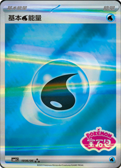 Stamped water energy card from the Chinese gem pack.