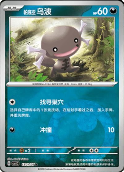 Paldean Wooper energy card from the Chinese gem pack.