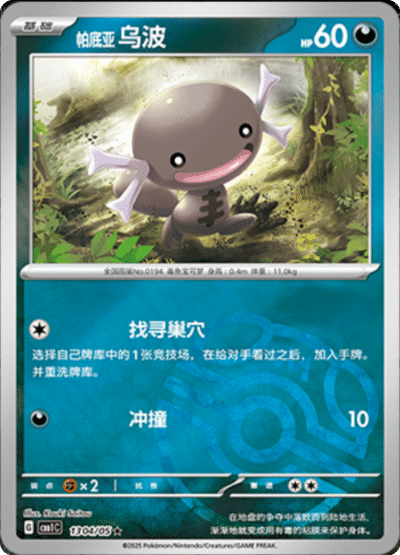 Paldean Wooper Masterball card from the Chinese gem pack.