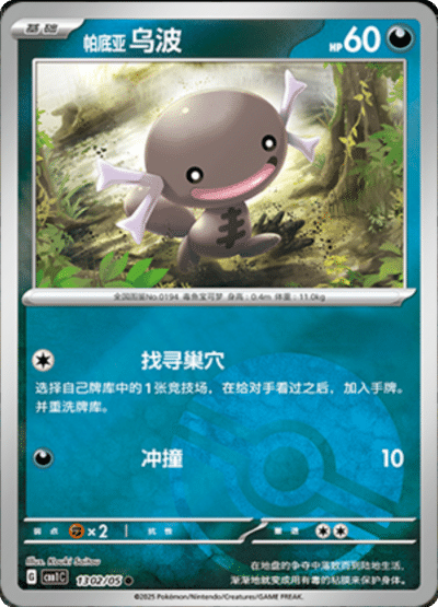 Paldean Wooper Pokeball card from the Chinese gem pack.