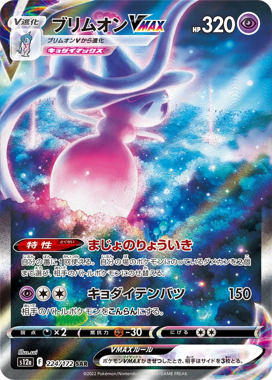 New Pokémon VSTAR Universe cards include Regigigas VSTAR